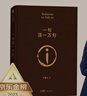 【京東自營現(xiàn)貨】一句頂一萬句  劉震云京東自營 贈人物關(guān)系表 茅盾文學(xué)獎獲得者劉震云作品， 一日三秋、一地雞毛 文學(xué)小說 一句頂一萬句正版書 曬單實拍圖