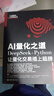 AI量化之道：DeepSeek+Python讓量化交易插上翅膀 曬單實(shí)拍圖