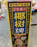 椰樹椰汁 245ml*6盒/組 六連包 植物蛋白飲料 正宗海南特產(chǎn) 曬單實拍圖