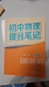 【新華正版包郵】初中提分筆記張雪峰2025新版 數學(xué) 語(yǔ)文 英語(yǔ)詞匯 語(yǔ)法 物理 生物 化學(xué) 全國通用 中考快速提分模擬試卷峰閱總復習知識點(diǎn)總結 【2冊】數學(xué)+物理 曬單實(shí)拍圖