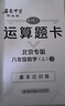 2025秋季啟東中學(xué)作業(yè)本八年級數學(xué)上冊BJ北京專(zhuān)版初二數學(xué)期末沖刺同步教材鞏固基礎知識龍門(mén)書(shū)局 曬單實(shí)拍圖