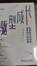 自驅(qū)型成長(zhǎng)：如何科學(xué)有效地培養(yǎng)孩子的自律   曬單實(shí)拍圖