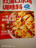 好人家 醬香香鍋調(diào)料  干鍋一料多用調(diào)味品110g 曬單實(shí)拍圖