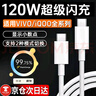 時(shí)途120w數據線(xiàn)適用vivo/iQOO充電線(xiàn)200瓦9/7/8/10/neo9/neo8/neo7/11s/X90/Note/Fold手機超級閃充加 120w閃充線(xiàn)雙typec【1條裝】 閃充線(xiàn)1米 曬單實(shí)拍圖