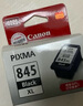 佳能（Canon）PG-845XL 大容量黑色墨盒(適用MG3080/MG2580S/MG2400/TS3480/TS3380/TR4580) 曬單實拍圖