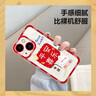 暴走 適用蘋果13手機(jī)殼 iPhone13保護(hù)套全包鏡頭防摔超薄兔年潮款圖案定制款透明軟殼平安喜樂紅 曬單實(shí)拍圖