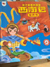 孩悅星空西游記漫畫有聲書兒童早教益智玩具國(guó)學(xué)點(diǎn)讀故事機(jī)男女孩生日禮物 曬單實(shí)拍圖