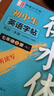 鄒慕白字帖2025年9月秋季新課改深圳上海滬教牛津版英語練字帖同步初中課本教材七八年級上下冊衡水體練字本 七年級上冊【滬教牛津版】 曬單實拍圖