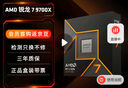 AMD 銳龍 7 9700X處理器(R7) 4nm 8核16線程 加速頻率至高5.5GHz盒裝CPU 暢玩黑神話悟空/阿凡達(dá)/魔獸 曬單實(shí)拍圖