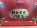 九芝堂阿膠黃芪口服液90支/盒改善貧血阿膠漿女人補氣血禮品禮盒營養(yǎng)品 曬單實拍圖