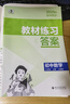 【2026學年】2025秋季新版五年中考三年模擬七年級上冊數(shù)學53五三初中7年級上下冊同步新版教材測試卷練習冊全套 曲一線 上冊【數(shù)學】人教版（25秋新版） 曬單實拍圖