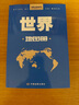 新修訂升級(jí)版 世界地圖冊(cè)（行政區(qū)劃版）資料新 自然人文地理 省市城市區(qū)域地圖 辦公業(yè)務(wù)常備 曬單實(shí)拍圖