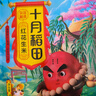 十月稻田 花生米 2斤 (中粒 紅皮 生花生米 東北 五谷 雜糧 粗糧 真空裝) 曬單實(shí)拍圖