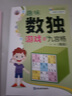 JCZS德國品牌數獨入門(mén)游戲腦力開(kāi)發(fā)四六九宮格游戲玩具思維訓練書(shū)幼兒 四宮格200題(尾頁(yè)附答案) 曬單實(shí)拍圖