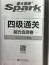 含2025年6月真題】星火英語四級真題試卷備考2025年12月四級考試英語真題通關(guān)cet46大學(xué)英語四級詞匯書英語聽力翻譯四級英語備考資料外語學(xué)習(xí)圖書 四級通關(guān)【四級真題16套+預(yù)測3套+詞匯專項語法 曬單實拍圖