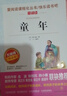 童年/快樂(lè)讀書吧六年級(jí)上冊(cè)兒童文學(xué)名著閱讀 高爾基三部曲（無(wú)障礙閱讀彩插本） 曬單實(shí)拍圖