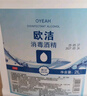 歐潔 75%酒精消毒液2L大桶皮膚物品清潔消毒殺菌家用酒精噴霧替換裝 曬單實拍圖