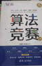 【當(dāng)當(dāng)】算法競(jìng)賽（清華科技大講堂） 曬單實(shí)拍圖