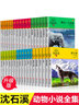 沈石溪動(dòng)物小說(shuō)全套全集品藏書(shū)系 狼王夢(mèng)斑羚飛渡最后一頭戰象等兒童文學(xué)課外書(shū) 沈石溪動(dòng)物小說(shuō)全套全集36冊 【橙色+淺綠】沈石溪動(dòng)物小說(shuō)12冊 曬單實(shí)拍圖