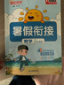 陽光同學(xué) 2025秋新版 暑假銜接四升五數(shù)學(xué)人教版 預(yù)備五年級(jí)小學(xué)暑假作業(yè)預(yù)復(fù)習(xí)同步訓(xùn)練練習(xí)冊(cè)一本通 曬單實(shí)拍圖