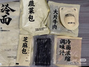 西貝功夫菜大片牛肉冷面 4份裝 1.388kg 曬單實(shí)拍圖