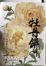 全福食品洛陽牡丹鮮花餅5盒河南特產(chǎn)旅游伴手禮中式糕點(diǎn)節(jié)日點(diǎn)心禮盒零食 曬單實(shí)拍圖