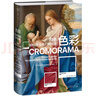 色彩：顏色如何改變我們的視覺（佛羅倫薩美術(shù)學(xué)院入學(xué)考試推薦用書！了解色彩如何塑造現(xiàn)代人的視覺）   曬單實拍圖