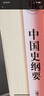 中國史綱要(增訂本)(上下)  歷史學(xué)家翦伯贊教授主編 北大中國古代史研究結(jié)晶 曬單實拍圖