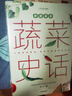 中國食物：糧食史話   中國國家地理  中科院植物學(xué)博士史軍以食物聯(lián)結(jié)科學(xué)、歷史與文化，從物質(zhì)到精神，漫談中國食物發(fā)展史。附贈“影響中國人的十一種糧食”知識圖譜 曬單實拍圖