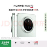 HUAWEI Mate 70 國家補貼500元 12GB+512GB云杉綠鴻蒙AI 紅楓原色影像 超可靠玄武架構華為鴻蒙智能手機 曬單實拍圖