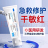 BAILUHUI維生素b5修護(hù)復(fù)霜敏肌泛紅舒緩修護(hù)肌膚屏障補(bǔ)水保濕滋潤乳液面霜 曬單實(shí)拍圖
