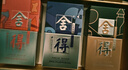 舍得 藝術(shù)舍得 致敬大師系列 濃香型 52度 100ml*3 瓶 禮盒裝 曬單實(shí)拍圖