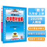 初中教材全解 九年級(jí)物理上 RJ版 2025秋 薛金星 同步課本 教材解讀 掃碼課堂 曬單實(shí)拍圖