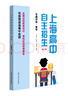 上海高中自主招生—專題講座·數(shù)學(xué)（第二版） 曬單實拍圖