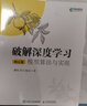 破解深度學(xué)習(xí)（核心篇）：模型算法與實現(xiàn)（異步圖書出品） deepseek教程 曬單實拍圖