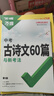 2026萬唯中考古詩文60篇初中必背古詩詞和文言文語文閱讀同步教材全國通用人教版初一初二初三總復習資料七八九年級一本通萬維 曬單實拍圖