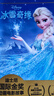 【挑選2本26】迪士尼國際金獎動(dòng)畫(huà)電影故事繪本全36冊 注音版兒童故事 冰雪奇緣木偶奇遇記恐龍當家海底總動(dòng)員3-6-9歲幼兒童一二年級課外閱讀書(shū) 03【冰雪奇緣1】 曬單實(shí)拍圖