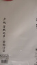晨光（M&G）文具書畫紙宣紙半生熟書法專用紙初學(xué) 學(xué)生毛筆書法紙練字字帖8開/50張 生日禮物 APY907X0 曬單實(shí)拍圖