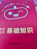 小紅書初中口袋單詞書小紅本語文數(shù)學英語物理化學生物政治歷史地理全套知識清單初中小四門知識點必背初一二三睡前五5分鐘暗記 初中歷史基礎知識 無規(guī)格 曬單實拍圖