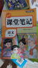 2025秋【榮恒】新版課堂筆記四年級上冊語文人教版 課前預習單課后復習同步教材全解黃岡學霸狀元預習隨堂筆記輔導書 曬單實拍圖