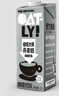 OATLY噢麥力咖啡大師燕麥奶 咖啡伴侶谷物植物蛋白飲料1L*6箱裝 曬單實拍圖