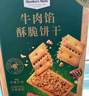 牛肉餡酥脆餅干 1kg 1kg*1箱 曬單實拍圖