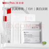 薇諾娜修白凍干光感淡斑凍干面膜6片裝美白提亮保濕護(hù)膚品 曬單實拍圖