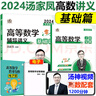 現(xiàn)貨【送視頻】2027湯家鳳高等數(shù)學(xué)輔導(dǎo)講義基礎(chǔ)篇 27考研數(shù)學(xué)高數(shù)講義 強(qiáng)化篇數(shù)學(xué)一數(shù)二數(shù)三 高數(shù)輔導(dǎo)講義搭復(fù)習(xí)大全真題湯家鳳1800題 【現(xiàn)貨】2024湯家鳳高數(shù)講義零基礎(chǔ) 曬單實拍圖
