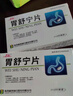 [思壯]胃舒寧片 0.41g*45片 10盒裝 曬單實(shí)拍圖