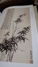 經(jīng)典全集 鄭板橋畫集 8開中國畫臨摹畫冊書籍技法教材竹子畫蘭花書畫字畫書法臨本寫意花鳥 曬單實拍圖