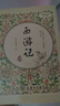 西游記（ 精裝四大名著 足本典藏 無(wú)障礙閱讀 注音解詞釋疑）七年級(jí)上冊(cè)閱讀 曬單實(shí)拍圖