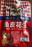 如水 魚皮花生100g/袋 堅(jiān)果炒貨網(wǎng)紅孕婦日本豆零食 一口回到小時(shí)候 曬單實(shí)拍圖