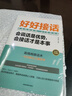 好好說話會(huì)說話情緒控制向上社交人間值得心理學(xué) 好好接話會(huì)說話是優(yōu)勢(shì)會(huì)接話才是本事 曬單實(shí)拍圖