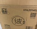 潔云抽紙 絨觸感3層110抽*20包整箱 S碼 紙巾餐巾紙 軟抽面巾紙抽 曬單實(shí)拍圖